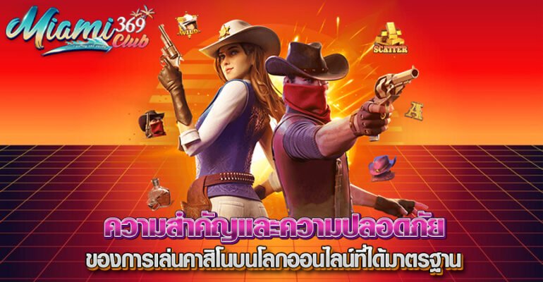 บริการ MIAMI69